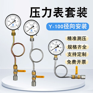 工业用压力表Y100水压表气压表套装带缓冲管底座阀门4分管道