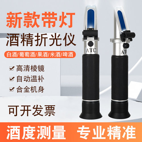 新款带灯酒度计酒度器酒精浓度计