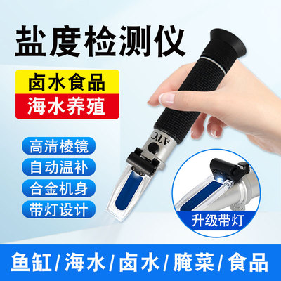 海水养殖盐度计卤水密度计测盐器