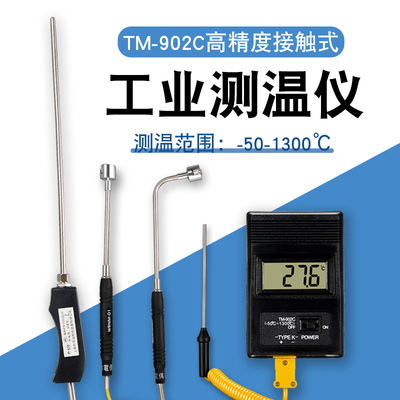 温仪工业高精度接触式空调出风口电子温度计数显高温K型热电偶