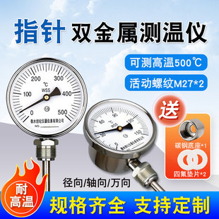 不锈钢双金属温度表工业用锅炉管道温度仪表径轴向面包窑炉温度计