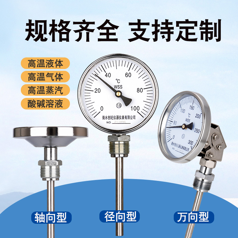 WSS-411/401工业用双金属温度计