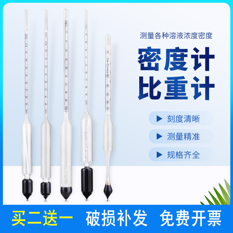 波美度计密度计比重计盐度计浓度计凉皮面浆泥浆米浆液体石硫合剂