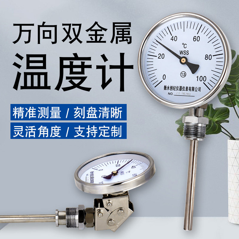 双金属温度计工业万向温度表图片