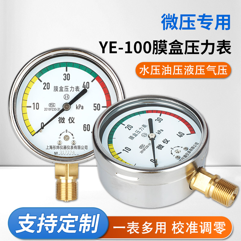 膜盒压力表三色天然气压力表微压