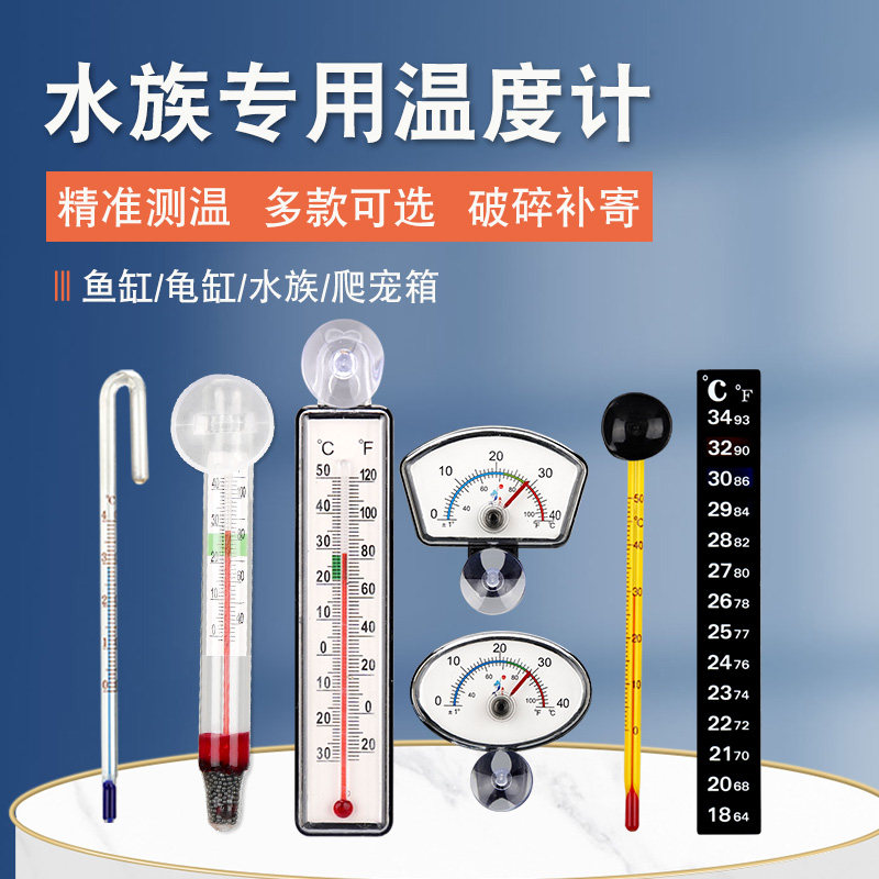 温度计鱼缸水族箱专用观赏鱼温度表高精度贴片防水测温乌龟缸水温