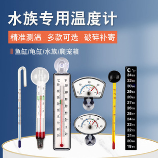 温度计鱼缸水族箱专用观赏鱼温度表高精度贴片防水测温乌龟缸水温