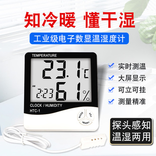 电子温湿度计家用高精度实验室工业用数显带探头冷库大棚养殖药店