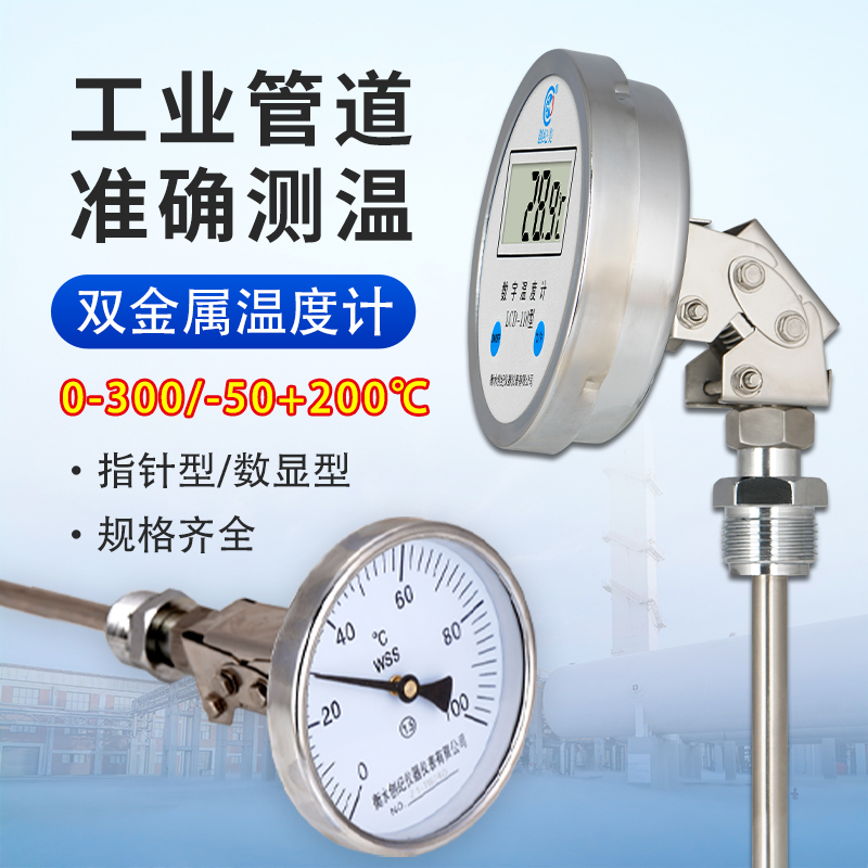 万向不锈钢双金属温度计指针机械