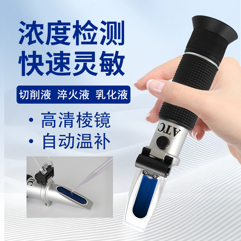 切削液折光仪高精度手持带灯浓度