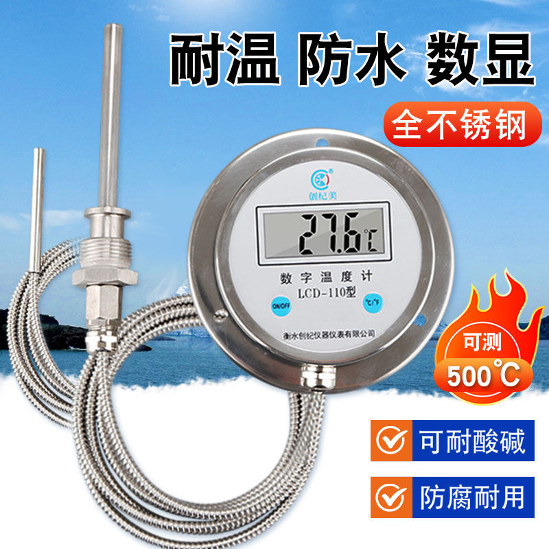 高精度温度测试仪不锈钢温度表耐酸碱高温工业用数显温度计测水温