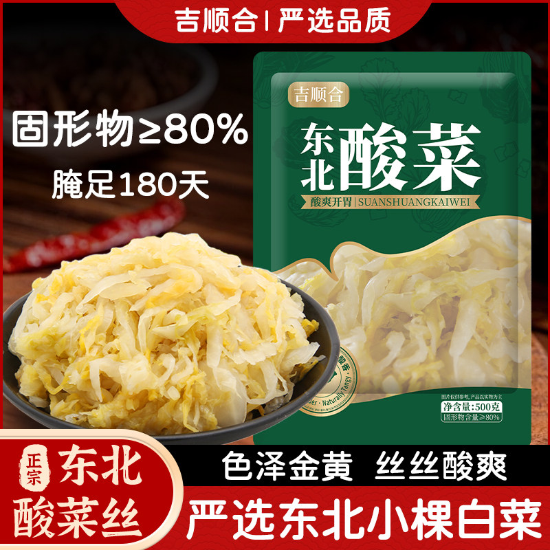 正宗500克*5袋大缸包邮批发酸菜