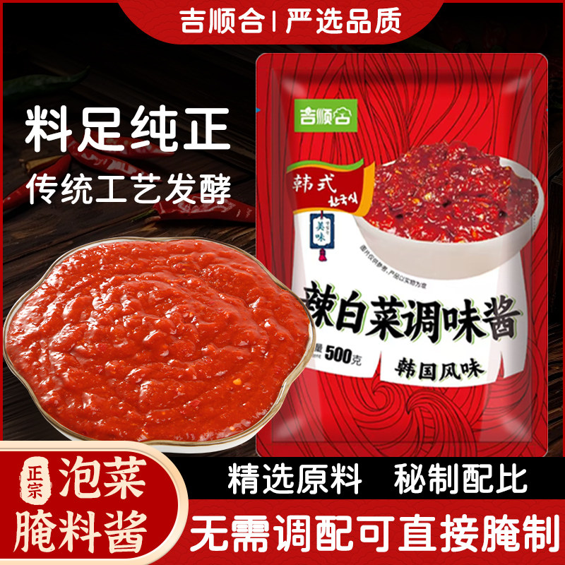 韩式辣白菜腌制专用酱料泡菜淹料酱泡菜调料朝鲜族辣白菜酱辣椒酱