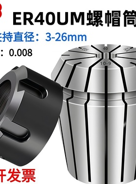 ER40UM夹头螺母数控雕刻机CNC机床er40弹性高精度筒夹动平衡螺帽