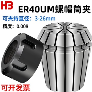 ER40UM夹头螺母数控雕刻机CNC机床er40弹性高精度筒夹动平衡螺帽