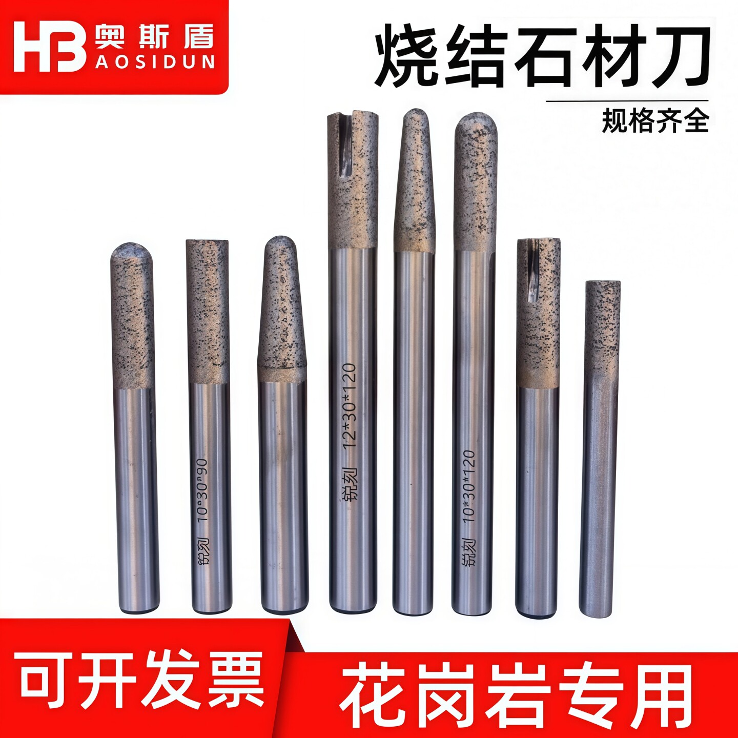 花岗岩数控石材雕刻刀具烧结平底图片
