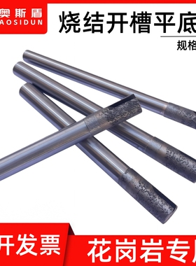 烧结开槽石材雕刻刀花岗岩石英石切割盆孔数控石材雕刻机平底刀具
