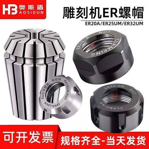 er20A/25/32um动平衡螺母不锈钢