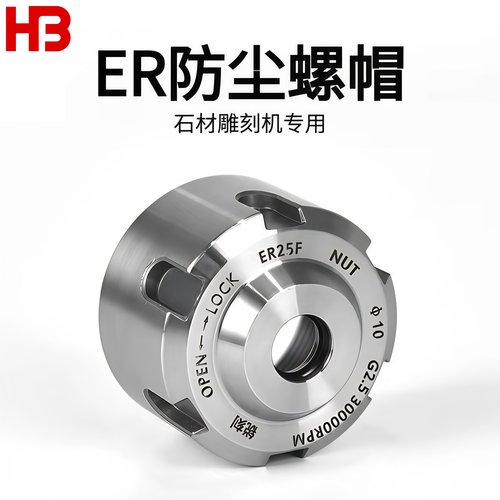 ER25防尘螺母防泥桨螺帽ER32ER20