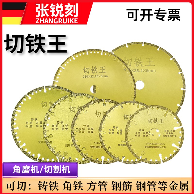 角磨机切铁王金刚石金属切割片