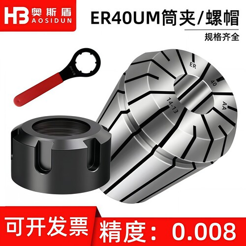 CNC雕刻机ER40UM筒夹螺帽