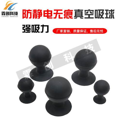 LCD防静电无痕硅胶真空吸球吸盘显示屏玻璃吸取器吸笔 30405865MM