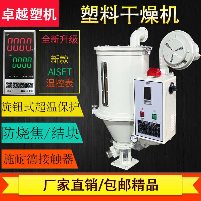 塑料干燥机烘干机烘料斗25KG机械五金及配附件/耗