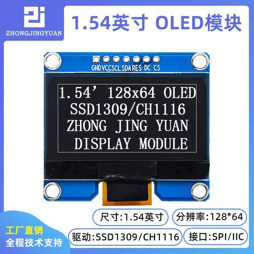 1.54寸12864OLED显示屏12864液晶屏模块ssd1306串口屏ssd1309