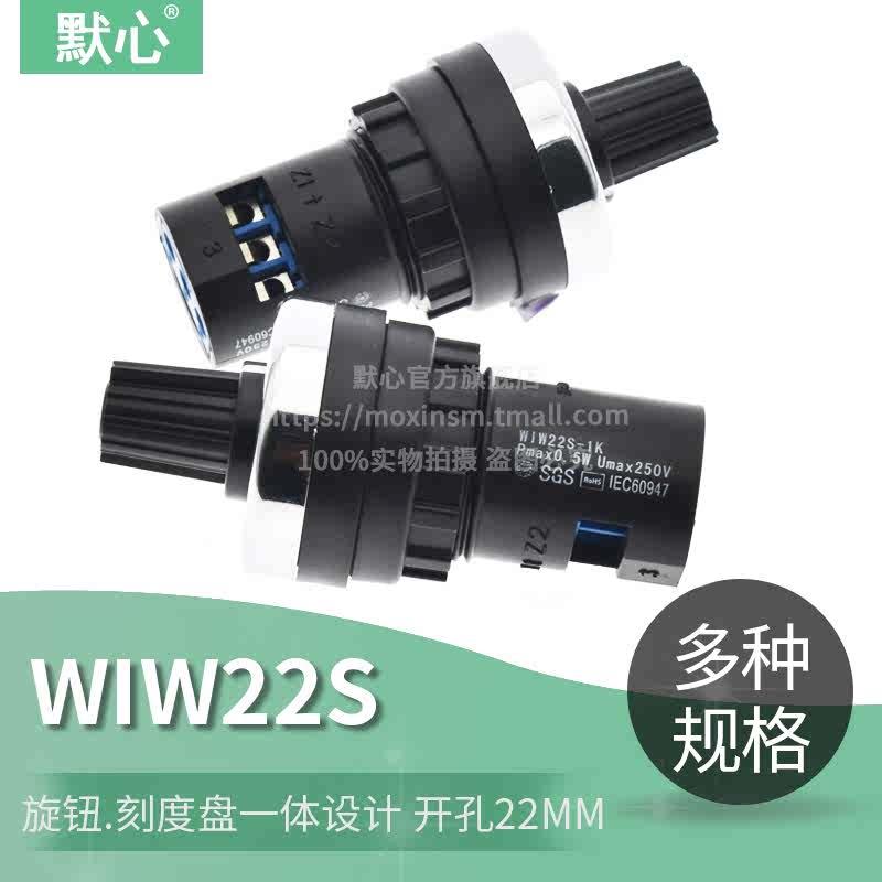 WIW22S变频器精密调速电位器 1K 2K 5K 10K20K50K刻度盘旋钮帽