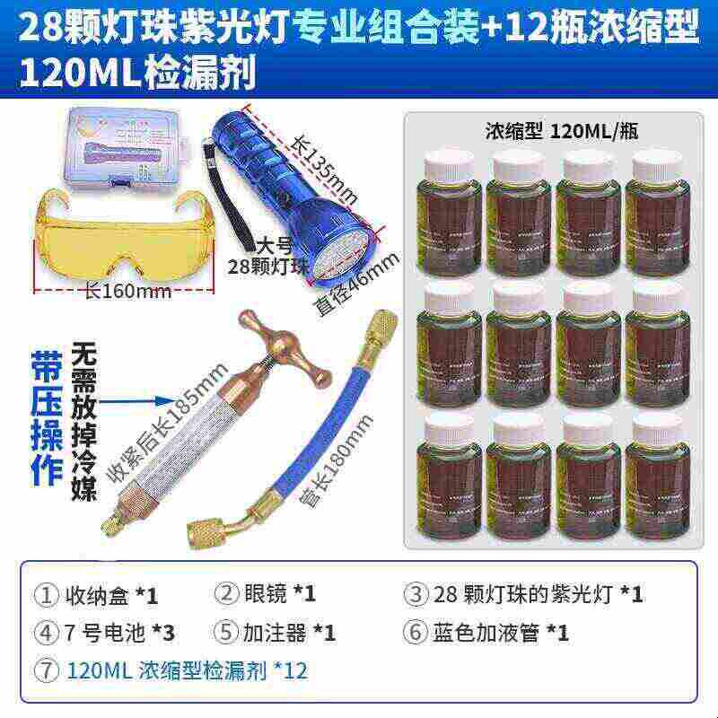 汽车空调检漏工具冰箱冷气测漏查