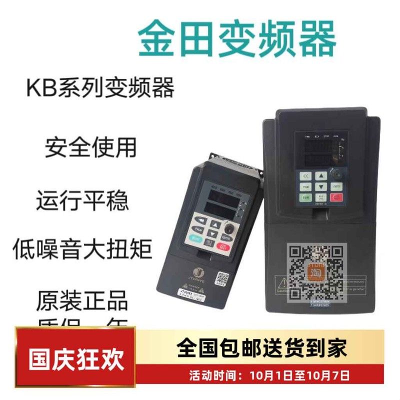 金田KB系列JT330S2重载通用变频器水泵风机调速单相进三相出