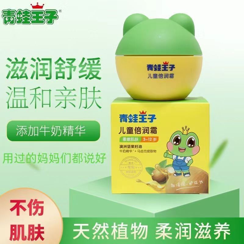 青蛙王子儿童面霜宝宝霜滋润霜润肤霜老牌国货护肤品保湿补水护肤