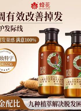 蜂花洗发九樽植萃固防脱