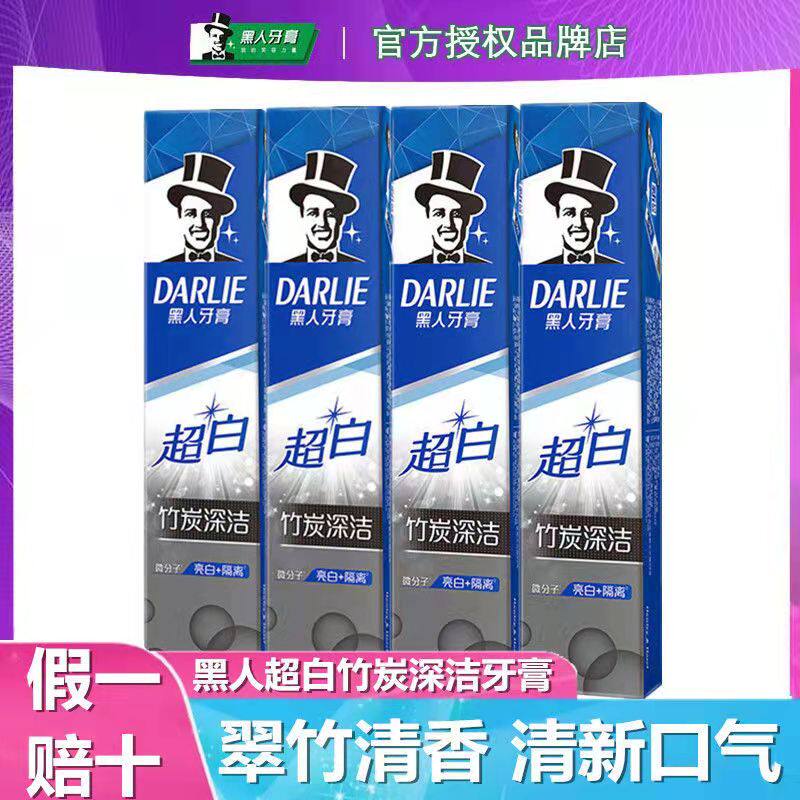 黑人牙膏超白竹炭深洁多规格亮白防蛀去牙渍口气清新家庭装