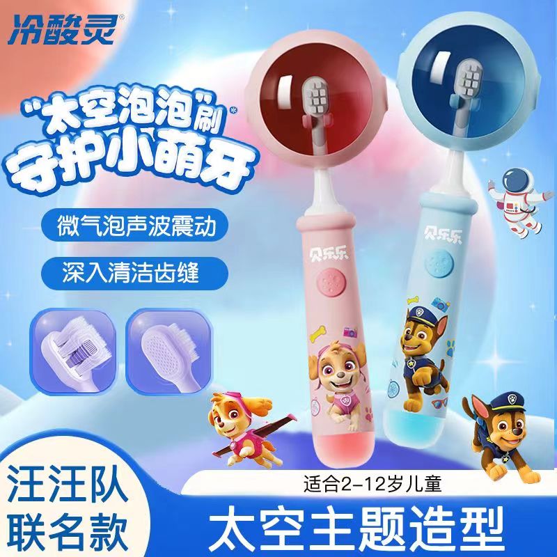 冷酸灵贝乐乐儿童声波电动牙刷2-12岁充电式软毛刷头防水特惠促销