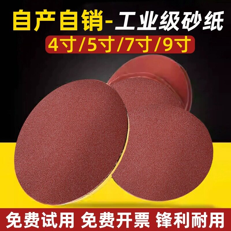 4寸植绒砂纸片拉绒自粘片木工木雕根雕打磨抛光菩提根圆盘砂