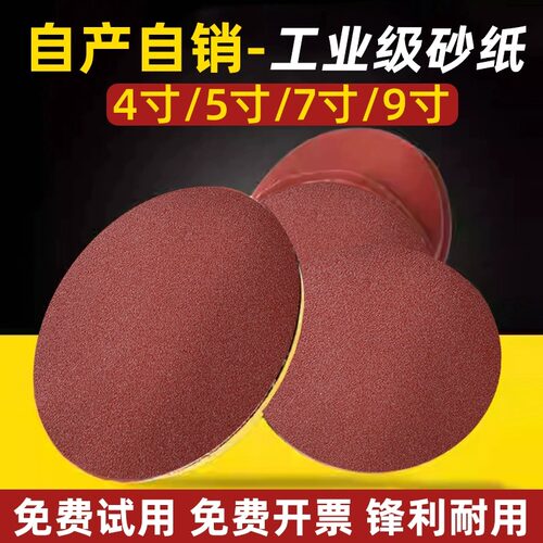 4寸植绒砂纸片拉绒自粘片木工木雕根雕打磨抛光菩提根圆盘砂