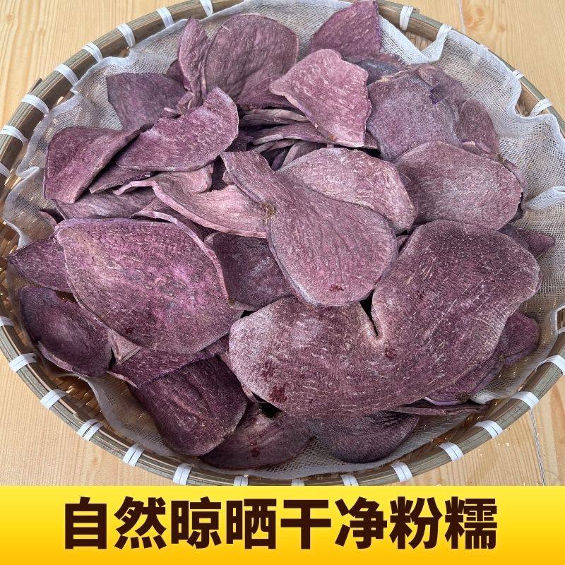 去皮紫薯地瓜干生紫薯干生红薯干煮粥熬粥原味老式地瓜干散装批发