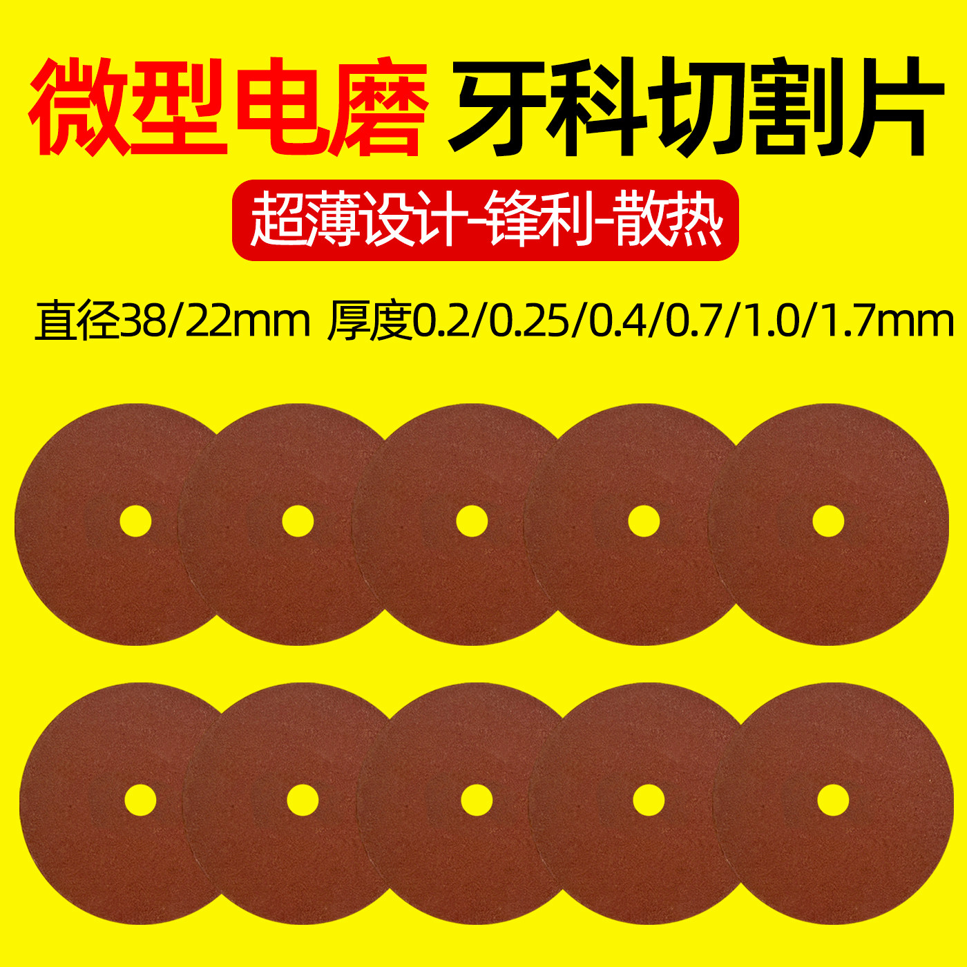 22/38mm微型电磨牙科切割片超薄锋利砂纸片打磨抛光义齿切割锯片