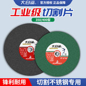大白鲨400mm切割片355切割机大锯片两项三项切铁不锈钢砂轮片沙轮
