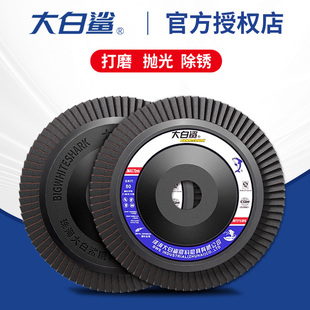 大白鲨百叶片角磨机打磨片100抛光片不锈钢金属加厚百页轮砂布轮