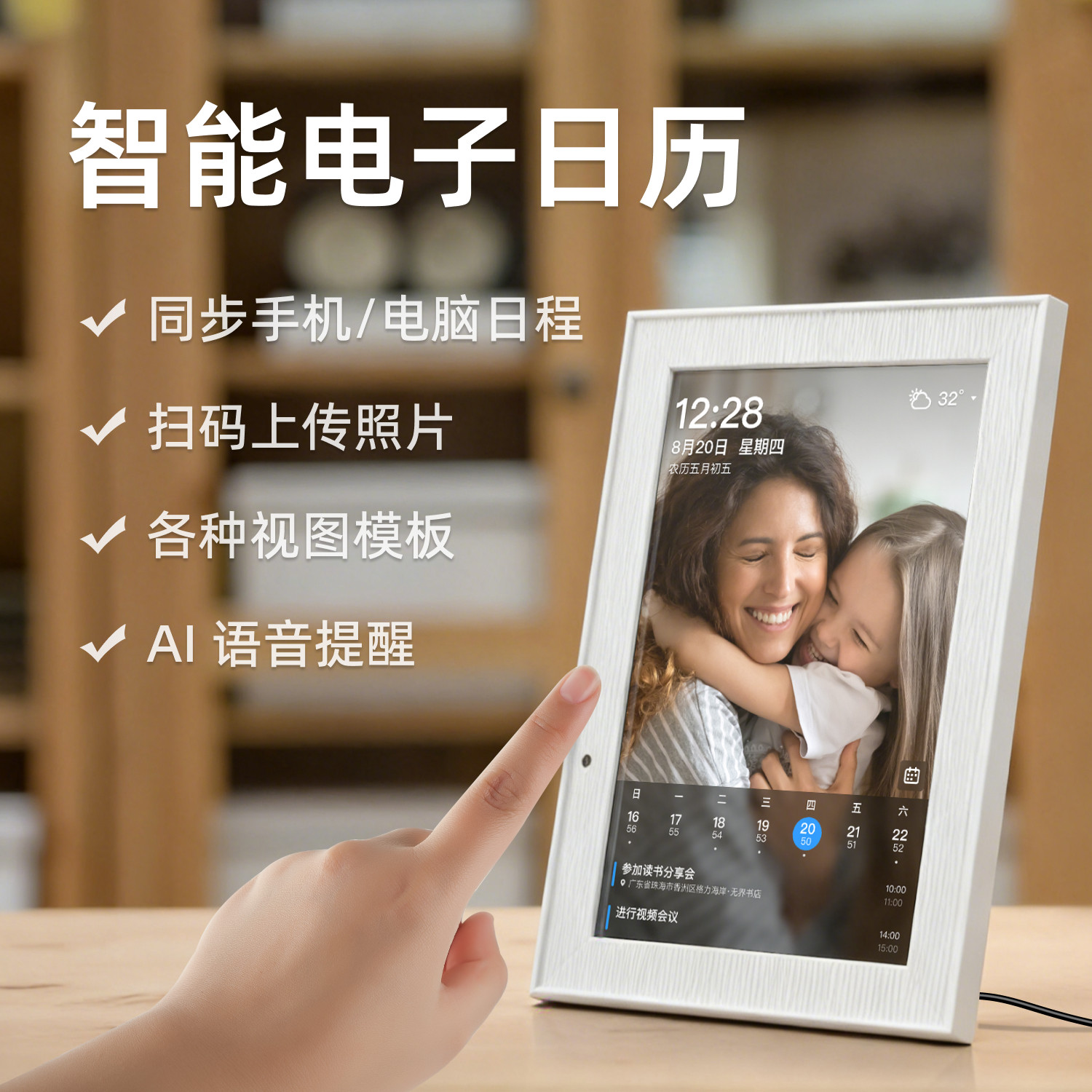 晓日程10寸智能日历商务版扩容版电子相框语音提醒手机日历同步