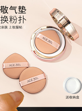 age20s爱敬气垫粉扑原装替换干湿两用水滴圆形粉底液BB霜遮瑕粉扑