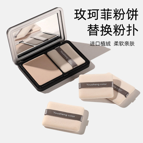 优笙色粉扑玫珂菲MUF粉饼适用