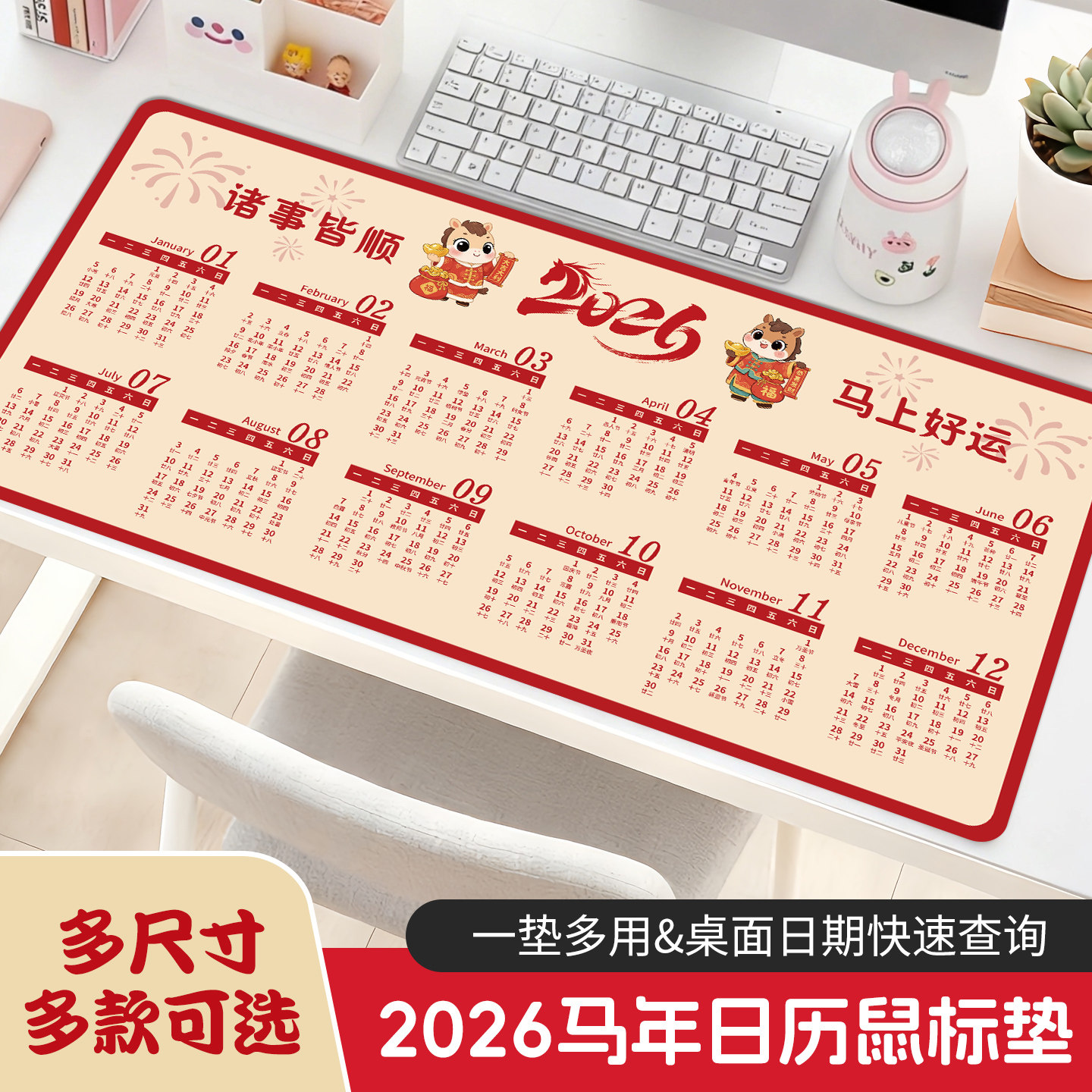 2026马年日历桌垫超大台历办公键盘垫可定制高级感年历礼品桌垫子,居家布艺,桌布,淘宝优惠券,粉丝福利购,淘宝优惠卷