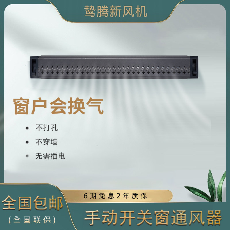 家用商用手动开关窗式通风器换气室内新风系统