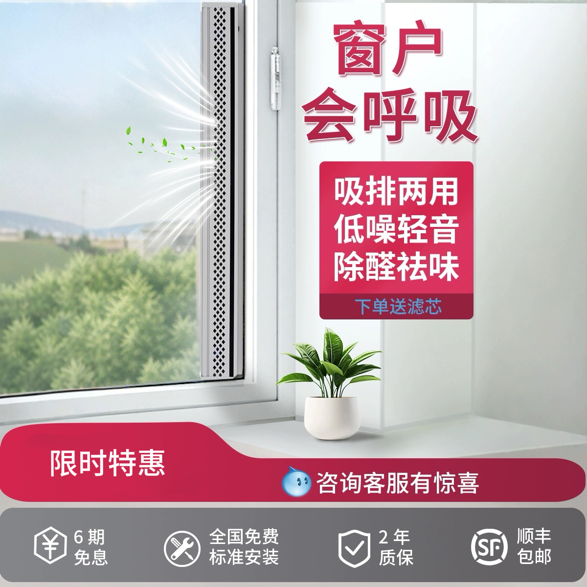 家用窗式新风系统除甲醛免打孔双单向流通风换气机静音无损安装机