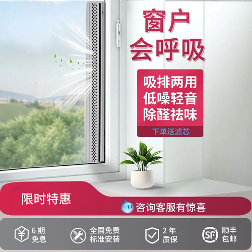 窗式免打孔新风系统换气机除甲醛