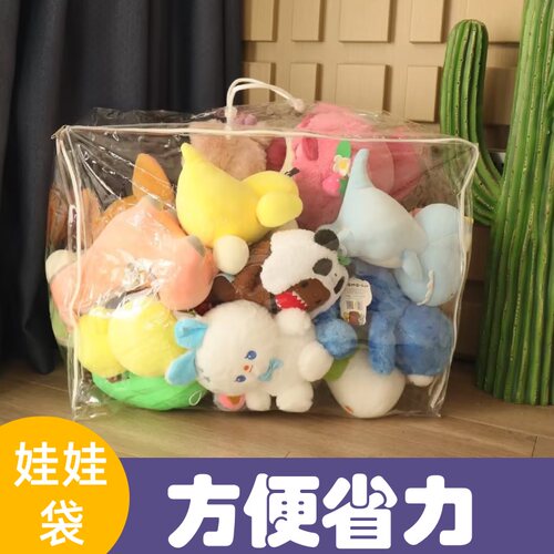 娃娃收纳袋装毛绒玩具布偶儿童公仔整理储物神器防尘透明拉链袋子