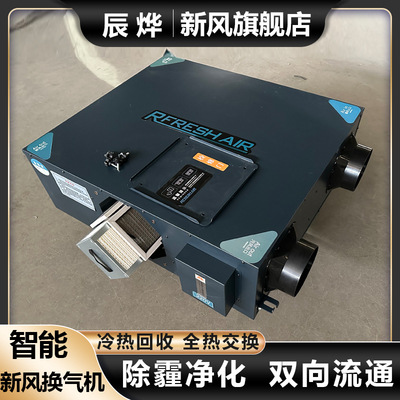 新风系统家用商用中央空调净化一体机双向流换气排风机全热交换器
